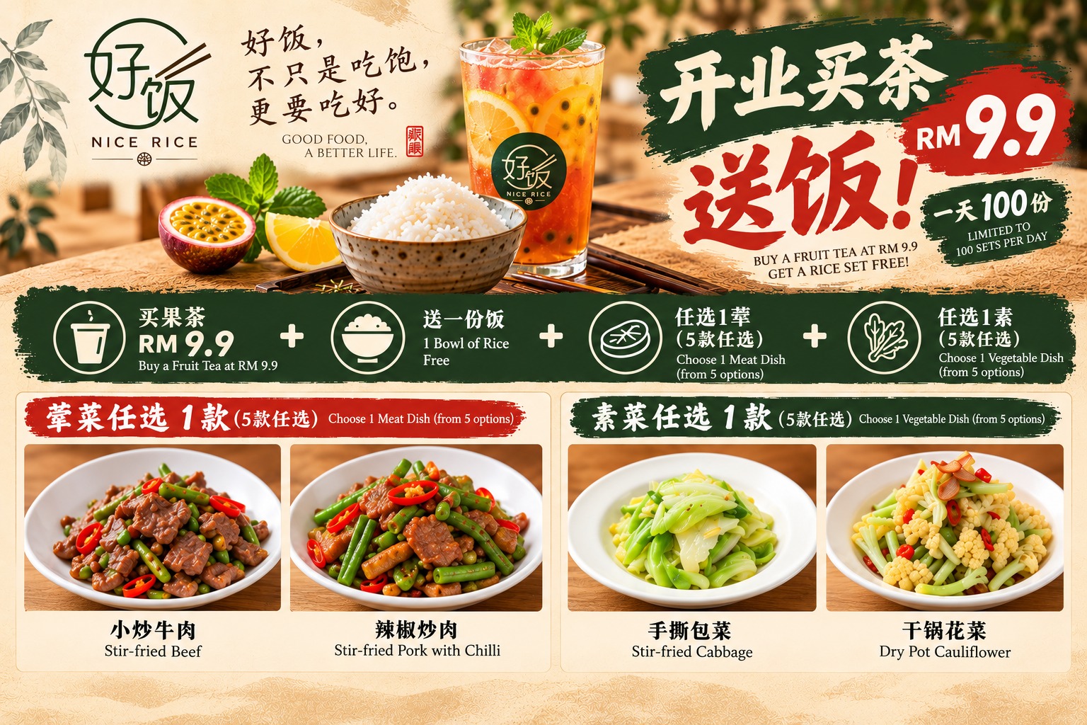 好饭 Nice Rice — 开业买茶送饭 RM9.9:买茶饮送一份饭,任选一荤一素,一天100份