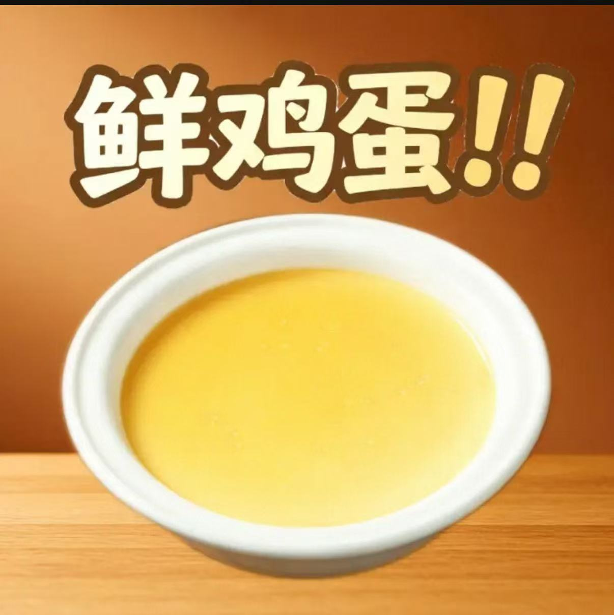蒸鸡蛋